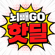 오늘 핫딜 모아보기